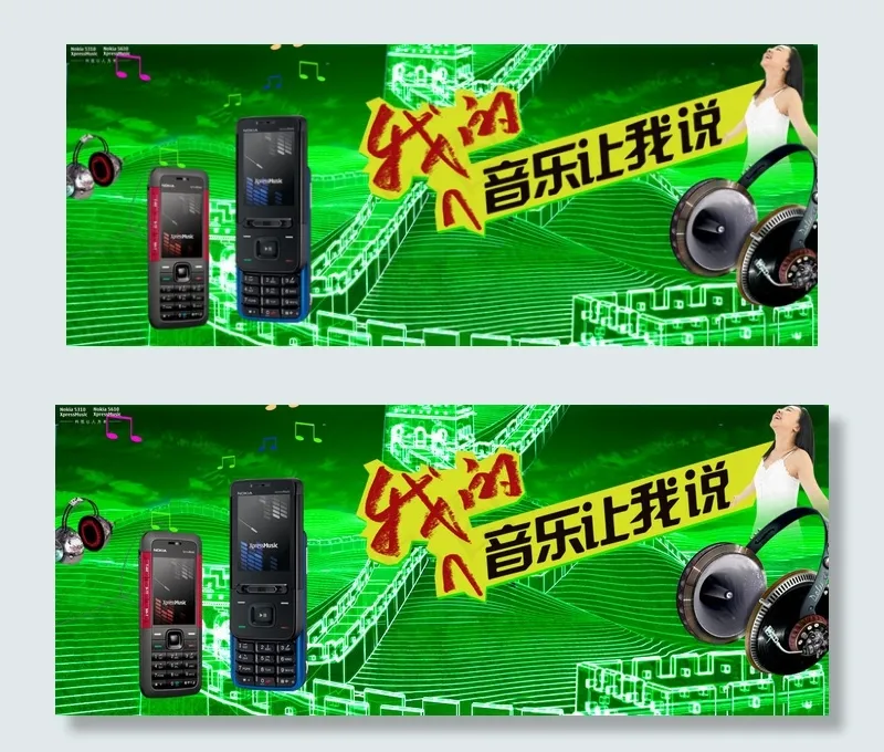 我的音乐让我说音乐手机PSD(4000X1606(DPI:300))psd模版下载