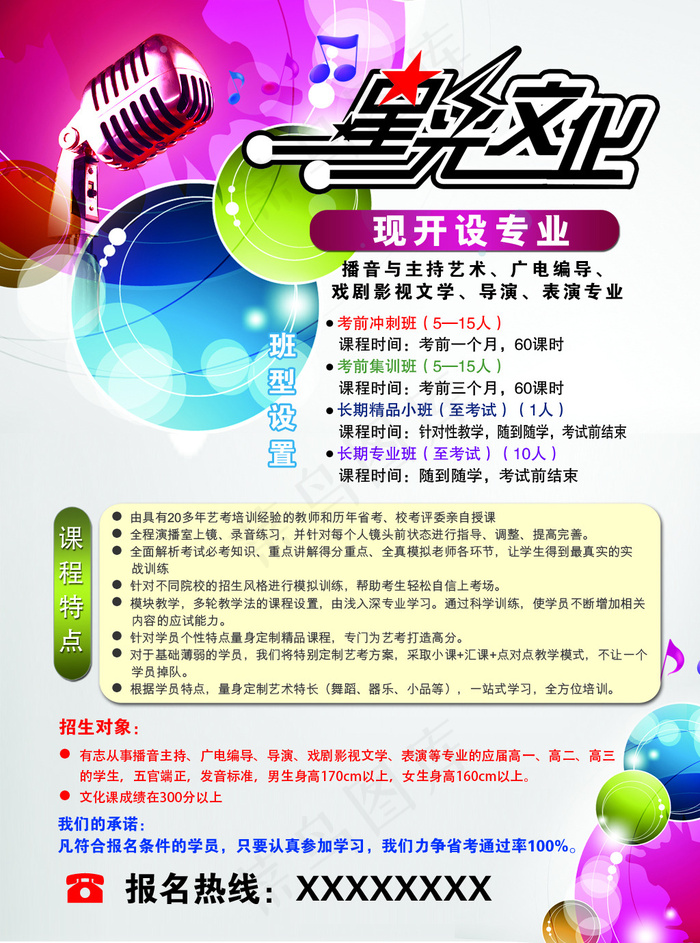 炫彩个性商务传单(2551X3437(DPI:300))psd模版下载