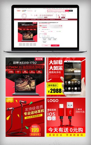 促销风格淘宝数码主图模板设计