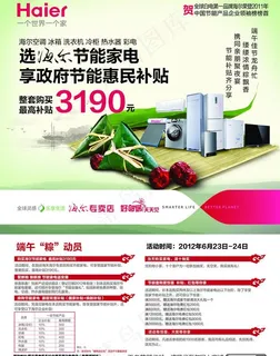 端午节 海尔海报图片