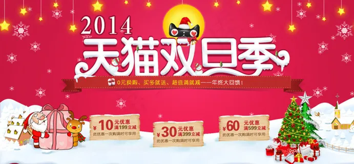 圣诞促销海报图片