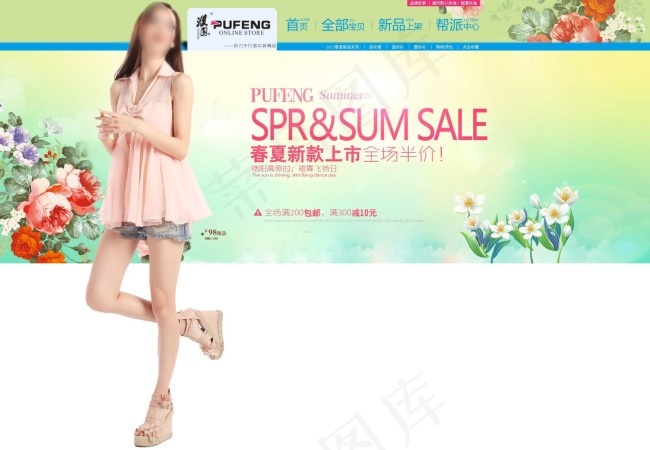 夏季甜美女装促销海报