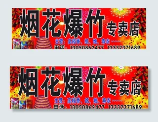 烟花爆竹专卖店图片