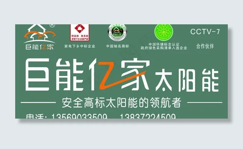 巨能亿家图片cdr矢量模版下载