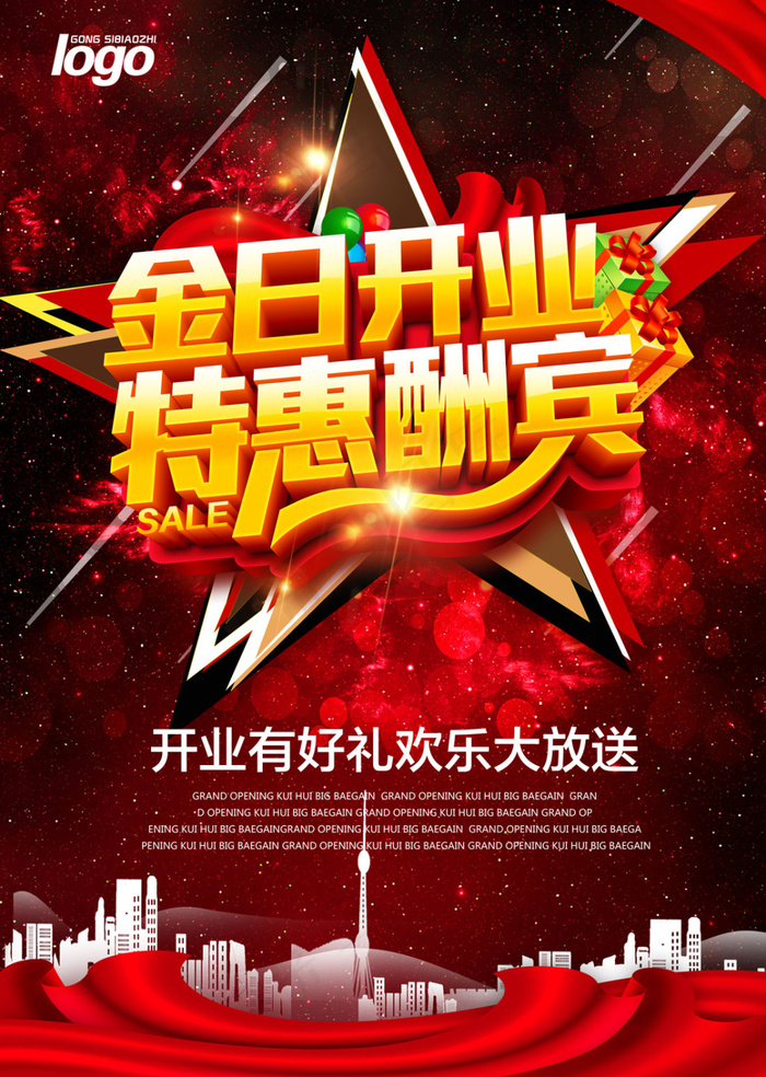 金色质感金日开业特惠酬宾活动海报(5880X8268(DPI:300))psd模版下载
