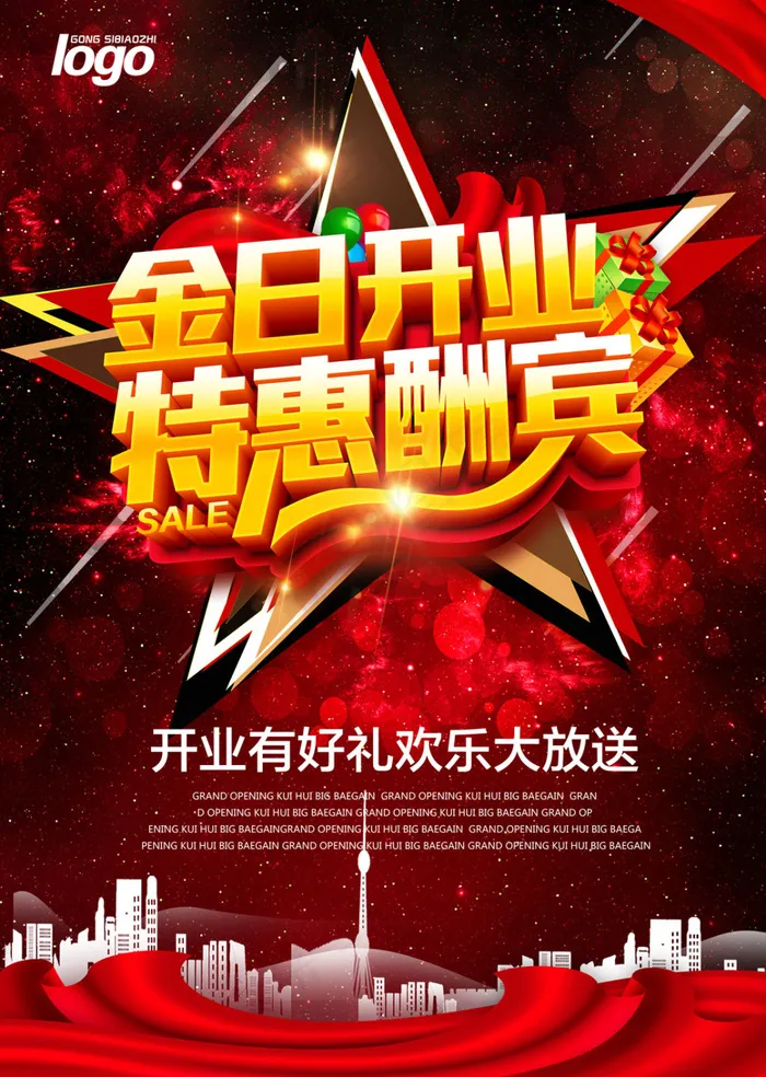金色质感金日开业特惠酬宾活动海报(5880X8268(DPI:300))psd模版下载