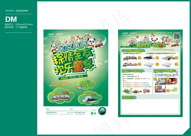 粽情全友彩页cdr矢量模版下载