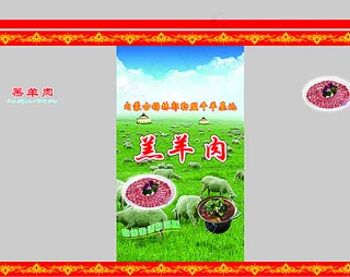 羔羊肉包装图片