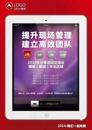 企业员工培训互联网学习海报