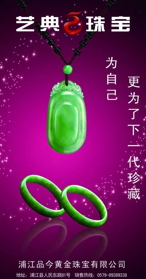 玉石珠宝图片(2346X4252(DPI:20))psd模版下载