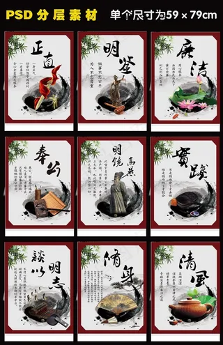 中国风党政机关廉政道德文化墙展板