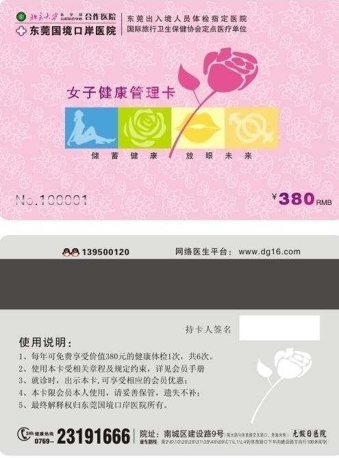 医院女子健康管理卡图片cdr矢量模版下载