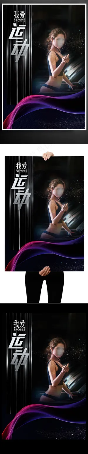 2017黑白简约女神瑜伽健身PSD...