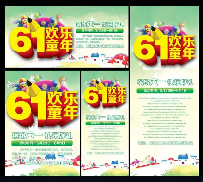 61欢乐童年海报设计PSD素材(2268X5669(DPI:300))psd模版下载
