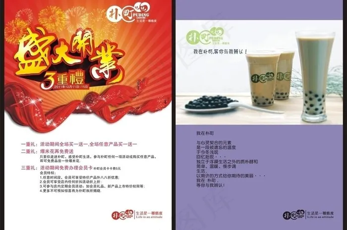 奶茶店盛大开业图片cdr矢量模版下载