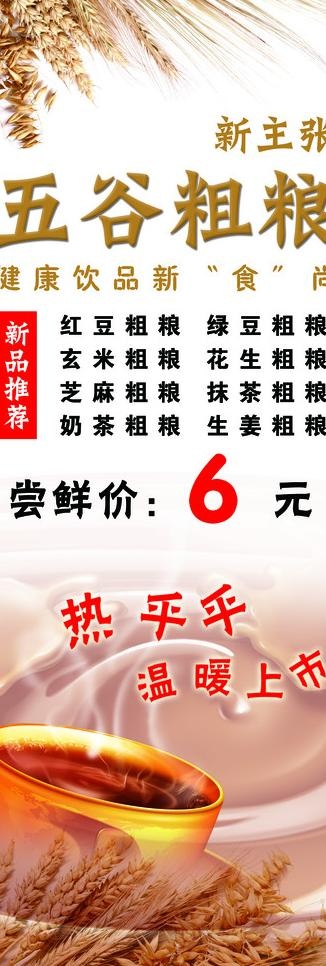 饮品店新品x展架图片