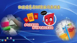 调查问卷网页素材