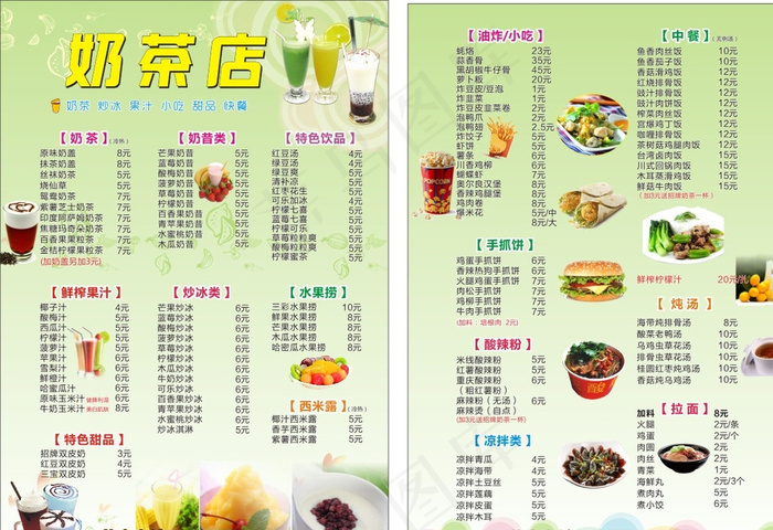 奶茶店 价目表 菜单图片cdr矢量模版下载