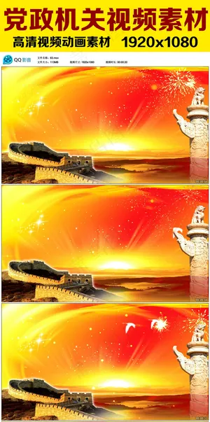 党政视频长城背景视频素材