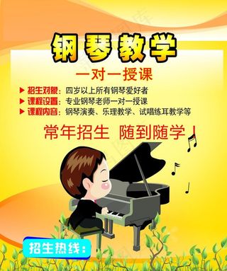 钢琴海报图片