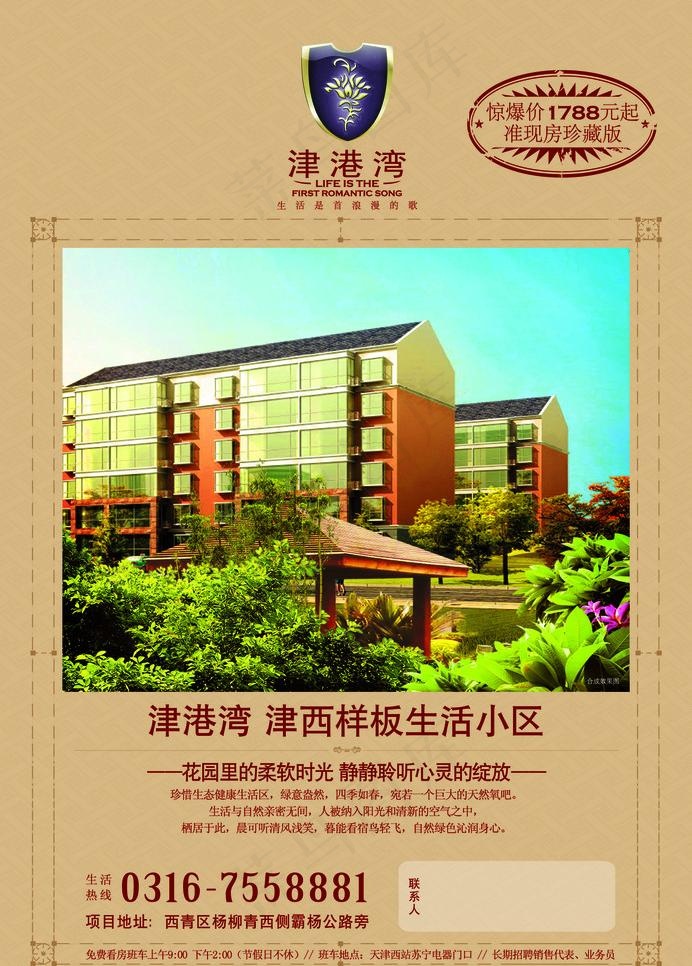 京津湾dm宣传单图片ai矢量模版下载