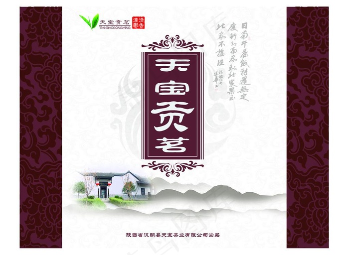 天宝贡茶图片