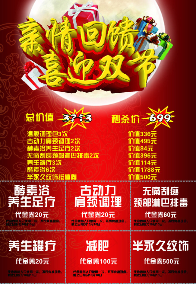 木之香酵素浴宣传单(856X1240(DPI:150))psd模版下载