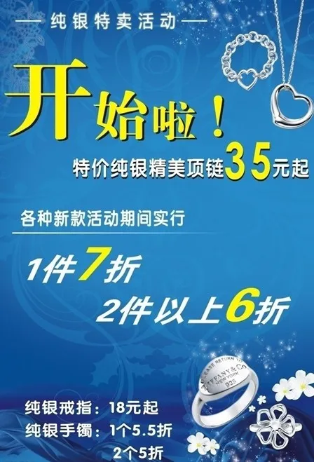 珠宝海报图片cdr矢量模版下载