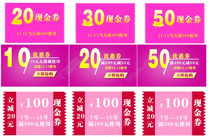 优惠券psd模版下载