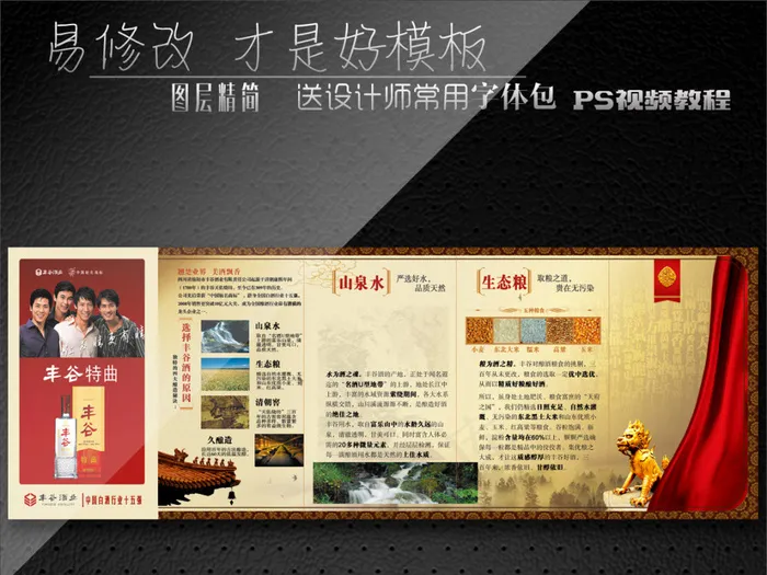 丰谷特曲折页设计psd模版下载