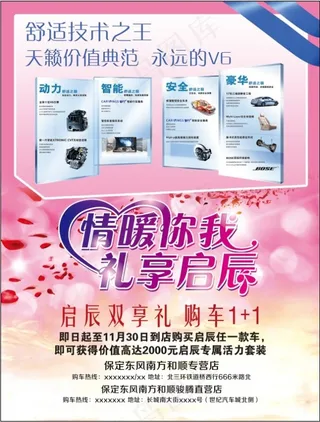 汽车 宣传 启辰 丝带 花瓣 粉色背景