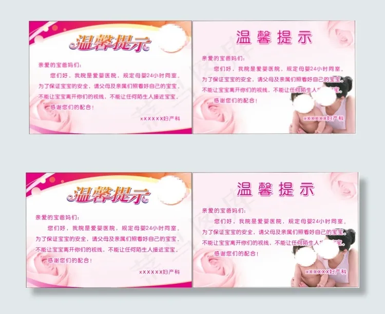 温馨提示 母婴 24小时同室cdr矢量模版下载