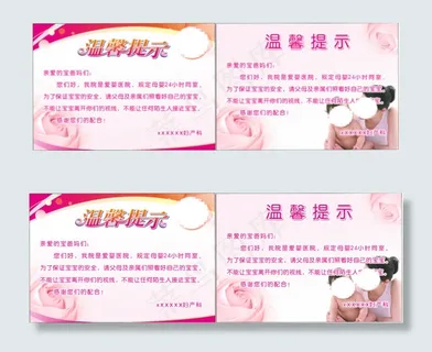 温馨提示 母婴 24小时同室