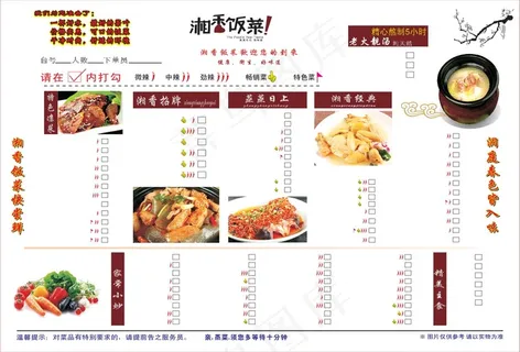 湘香饭菜点菜单设计