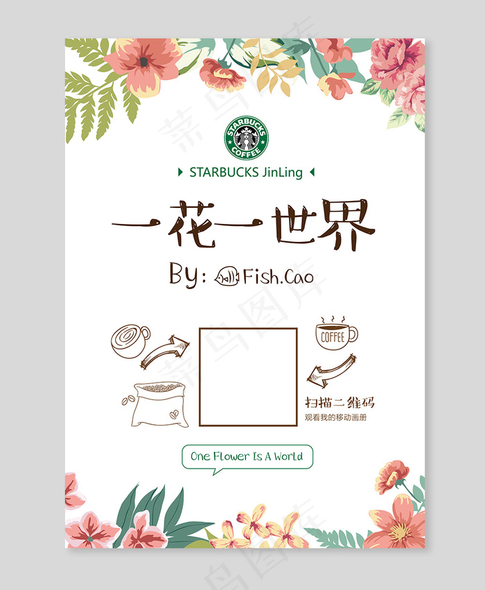 小清新咖啡宣传单页