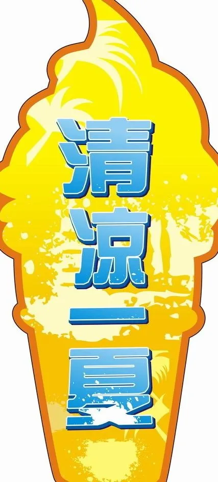 清凉一夏图片cdr矢量模版下载