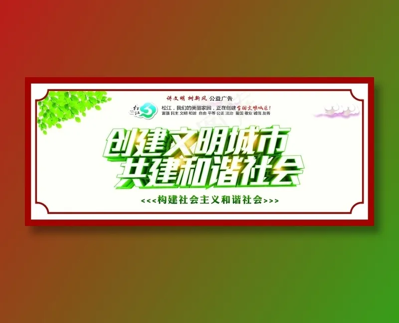 创建文明城市展板cdr矢量模版下载