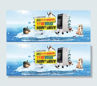 电器商贸城首页PSD分层海报