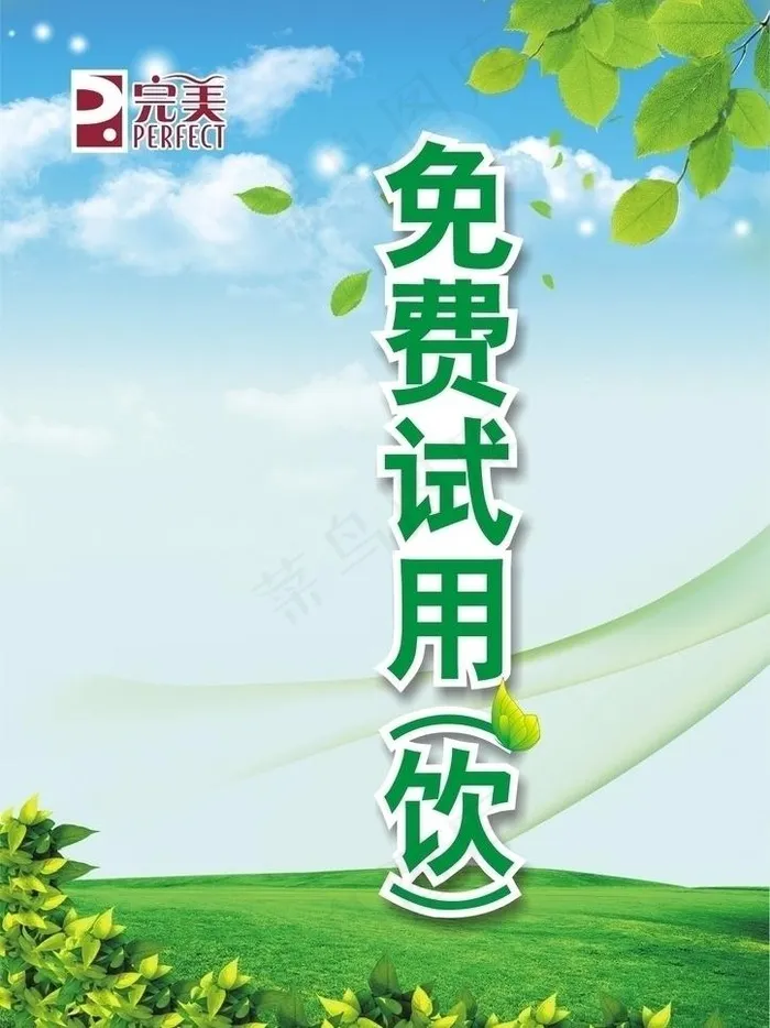 完美指示牌图片cdr矢量模版下载