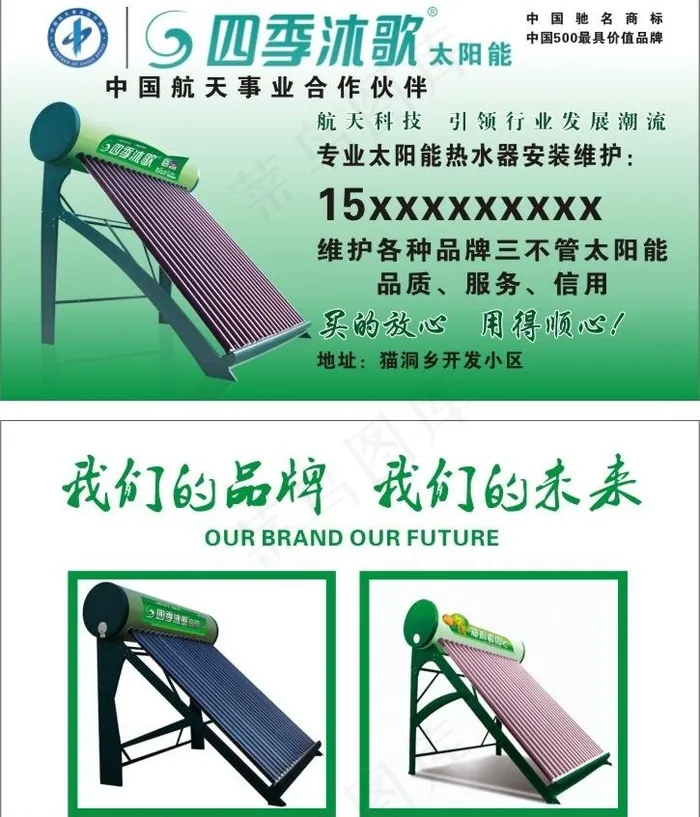 四季沐歌名片图片cdr矢量模版下载