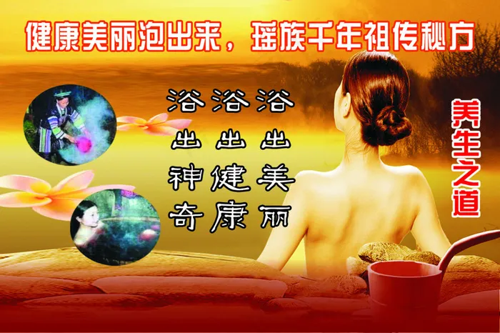 药浴psd模版下载