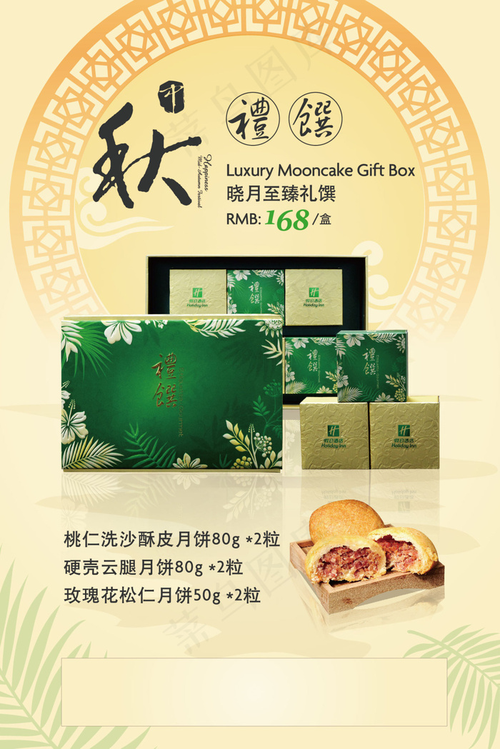 2016中秋节月饼单页(210X297)cdr矢量模版下载