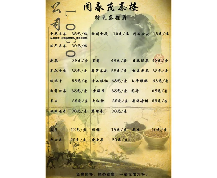点茶单(3071X4488(DPI:300))psd模版下载