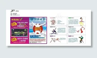 健身宣传单图片