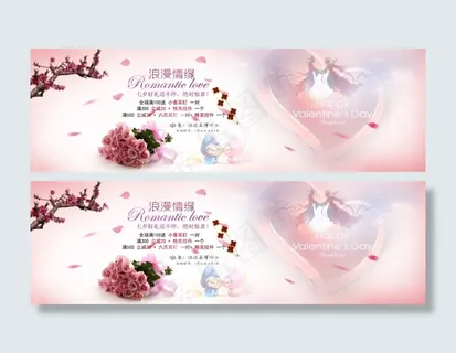 淘宝七夕情人节促销海报设计