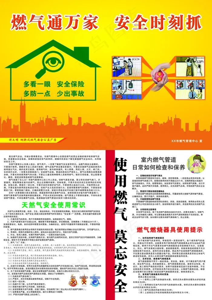 燃气安全折页psd模版下载