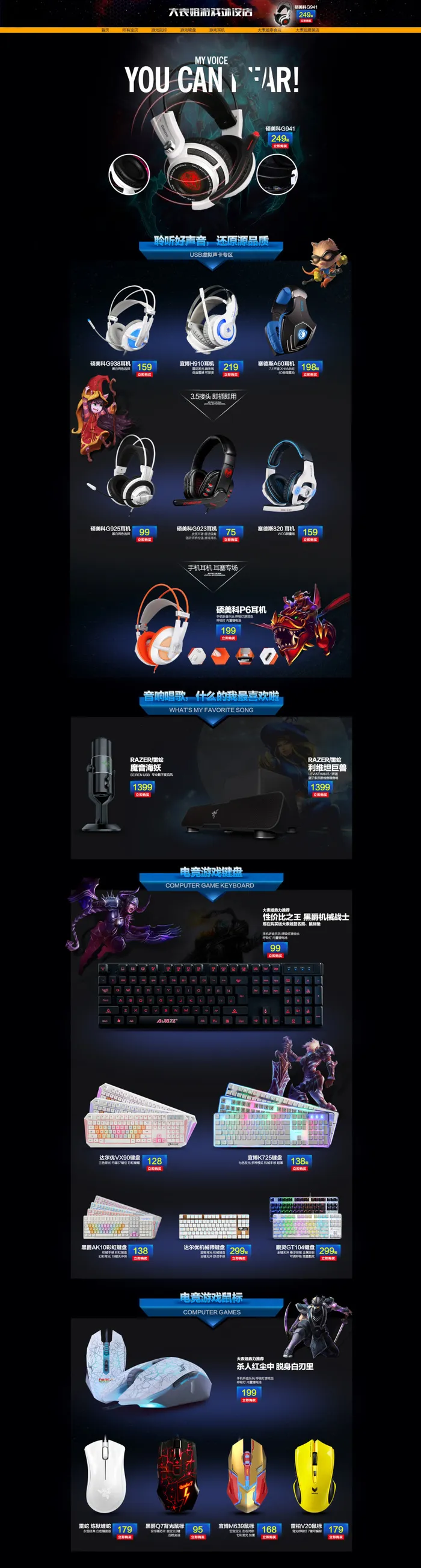 耳麦耳机店铺装修海报轮播大图促销首...(1920X7150(DPI:72))psd模版下载