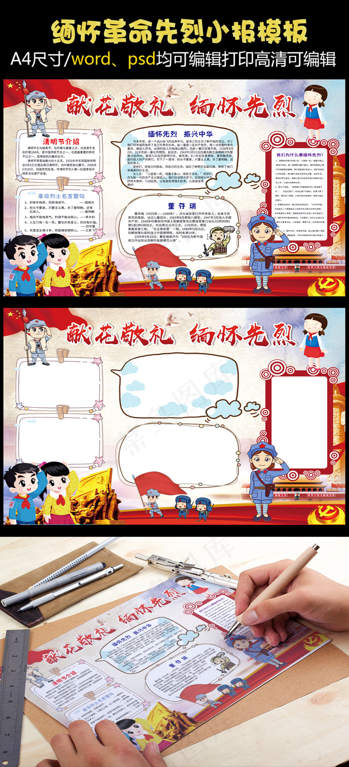 献花敬礼缅怀先烈小报手抄报psd模版下载