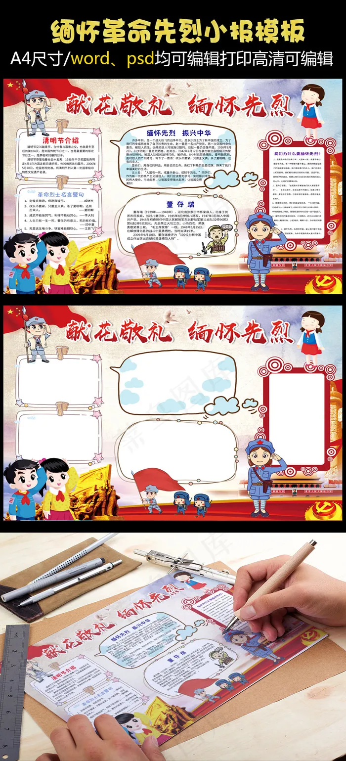 献花敬礼缅怀先烈小报手抄报psd模版下载