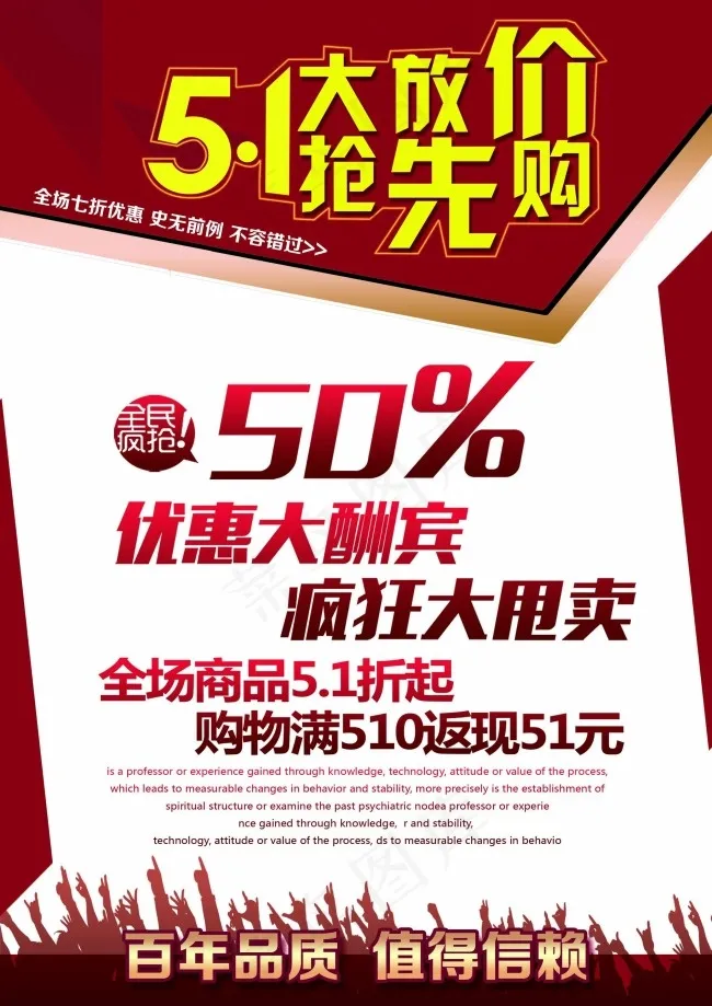 五一大放价抢先购节日素材psd模版下载